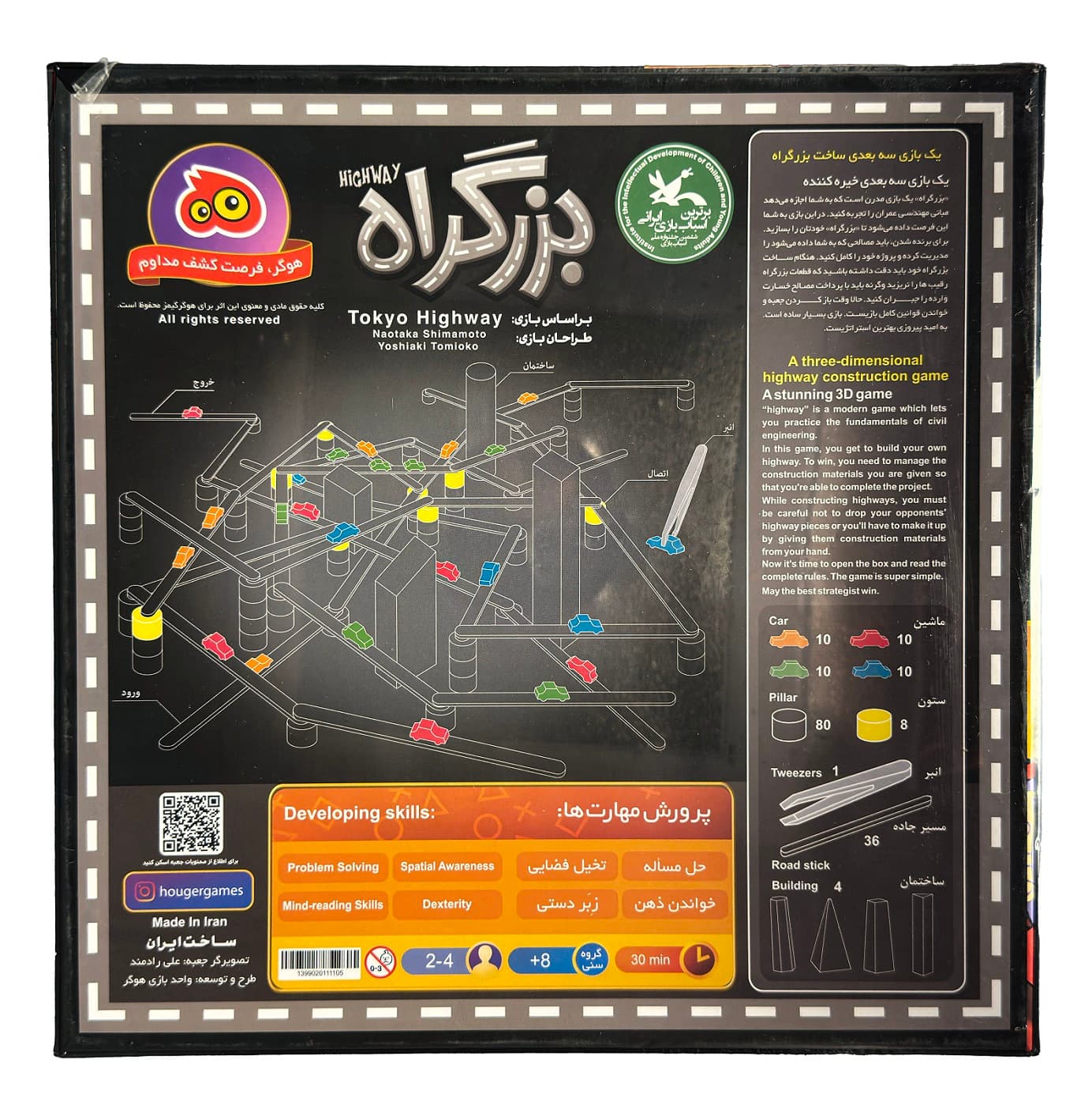 بازی فکری بزرگراه 4 نفره — تصویر ۲