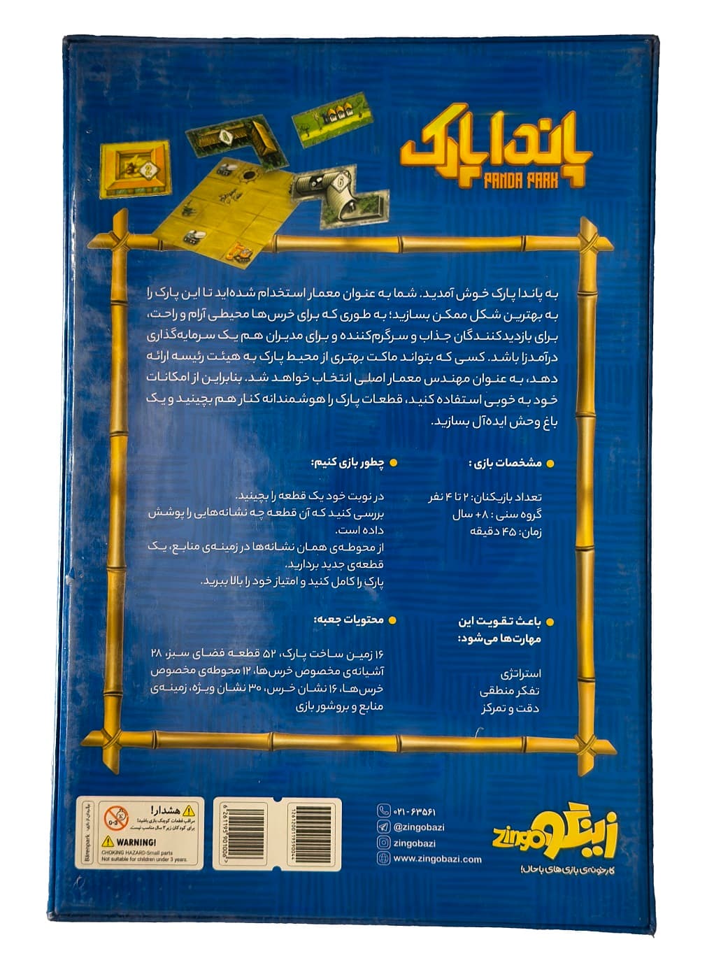 بازی فکری پاندا پارک — تصویر ۲