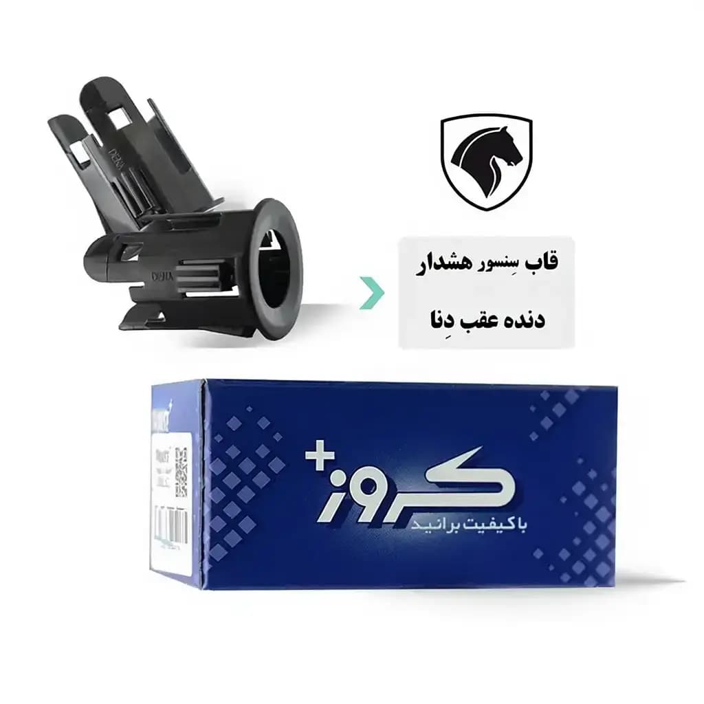 قاب سنسور دنده‌ عقب فابریک‌ خودرو (کروز،اکومکس) — تصویر ۳