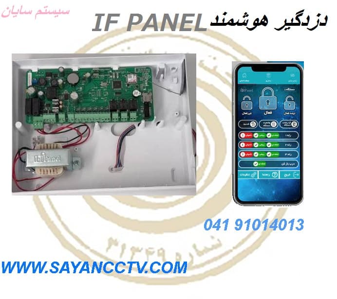 دزدگیر اماکن سیم کارتی هوشمند ایف پنل IF PANEL — تصویر ۲