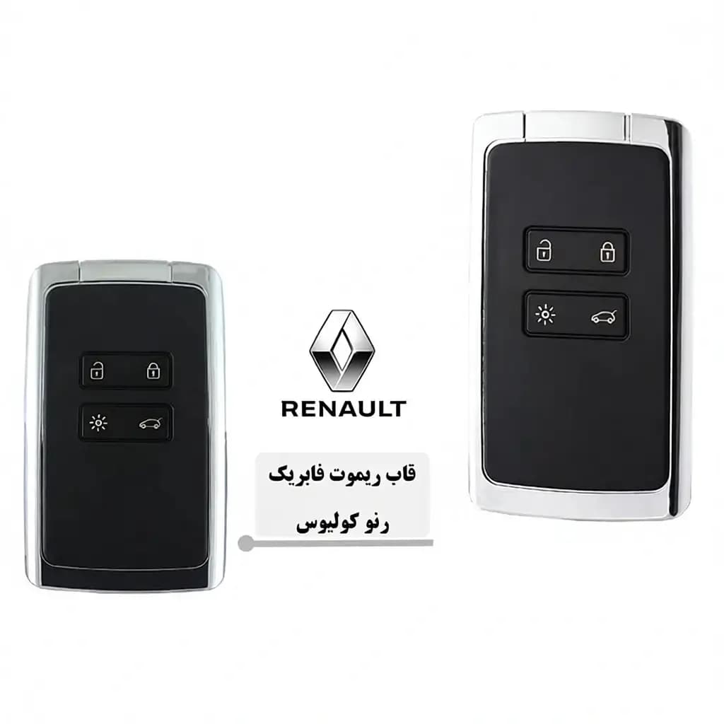 قاب‌ ریموت‌ فابریک‌ خودرو رنو کولئوس،تالیسمان