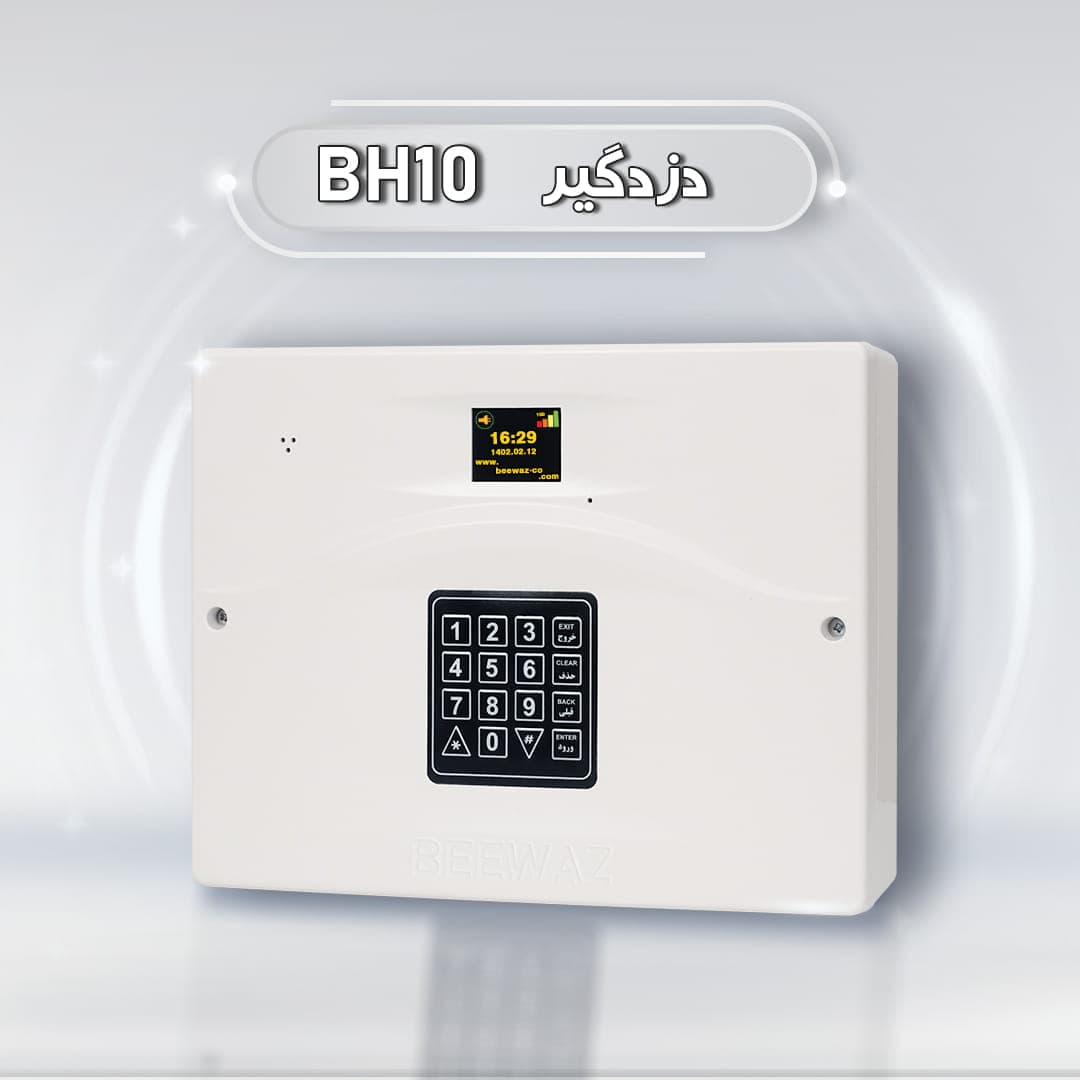 دزدگیر اماکن بیواز مدل BH10 — تصویر ۶