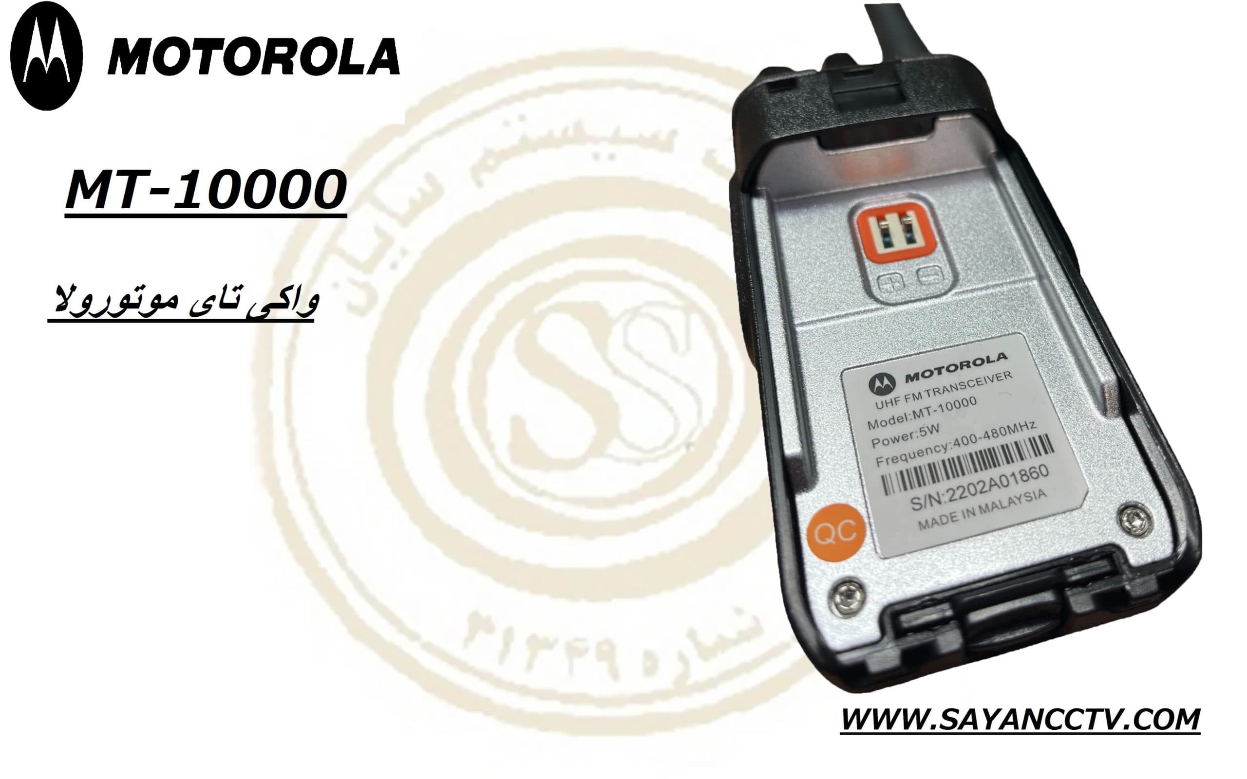 تلفن بیسیم واکی تاکی موتورولا MT 10000 — تصویر ۳