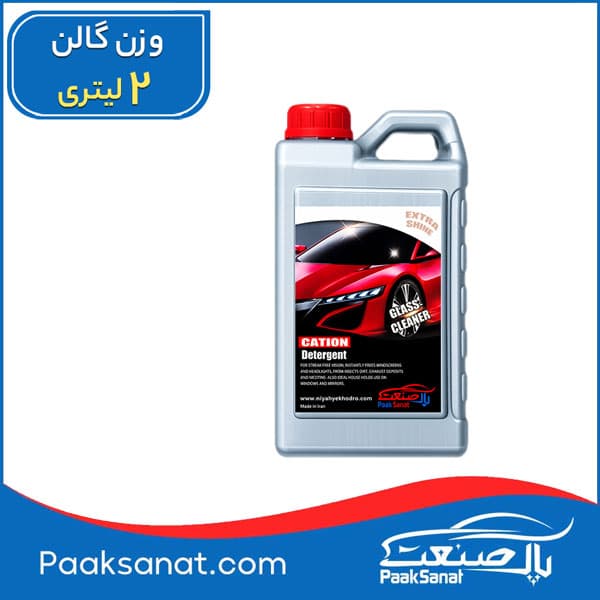 شیشه شویی خودرو (شیشه پاک‌کن) کاتیون گالن 2لیتری