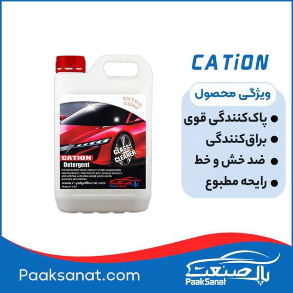 شیشه پاک‌کن خودرو کاتیون گالن 6لیتری — تصویر ۲