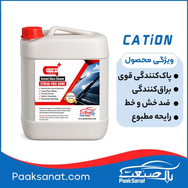 شیشه پاک‌کن خودرو کاتیون گالن 10لیتر — تصویر ۲