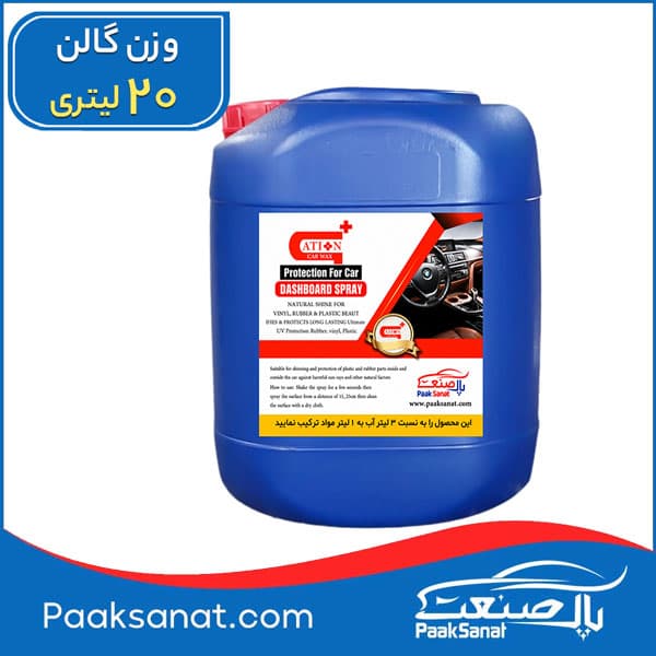 واکس داشبورد کارواشی کاتیون 20لیتر