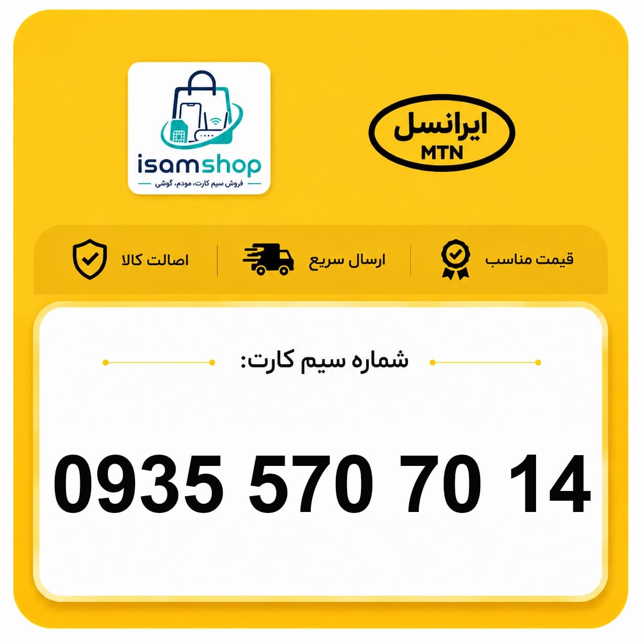 سیم‌کارت ایرانسل اعتباری و دائمی 09355707014 | شماره رند و معمولی با فعال‌سازی سریع — تصویر ۲