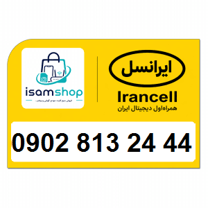 سیم کارت اعتباری ایرانسل رند 09028132444