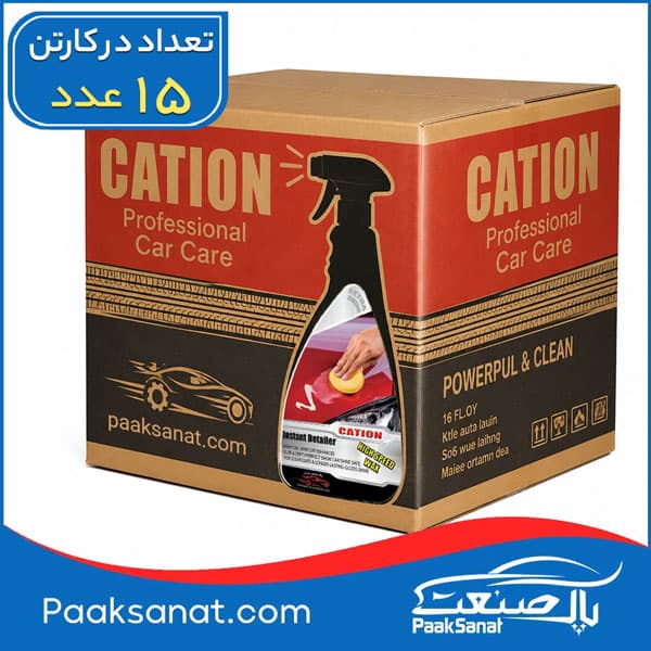 واکس فوری بدنه کاتیون