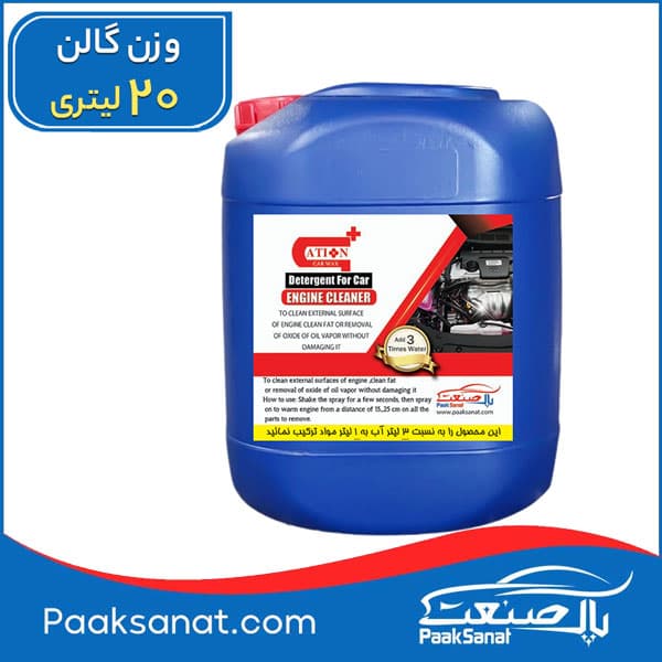 موتور شوی ۲۰لیتری 1به3 کاتیون