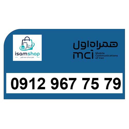 سیم کارت دائمی کد ۹ همراه اول 09129677579