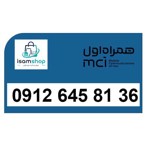 سیم کارت دائمی کد 6 همراه اول 09126458136