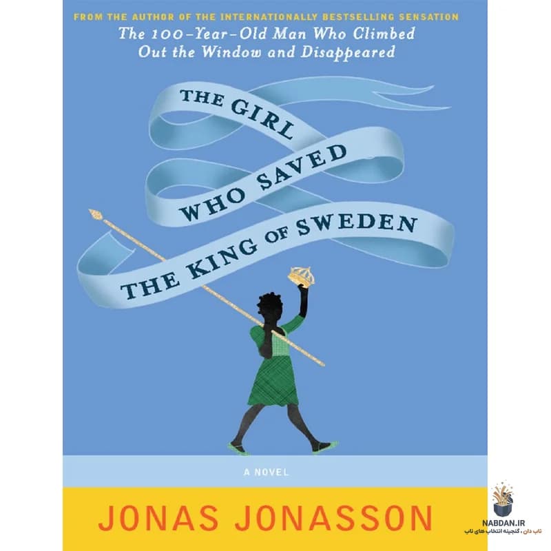 کتاب The Girl Who Saved the King of Sweden (دختری که پادشاه سوئد را نجات داد) نسخه انگلیسی PDF/ یوناس یوناسون — تصویر ۲
