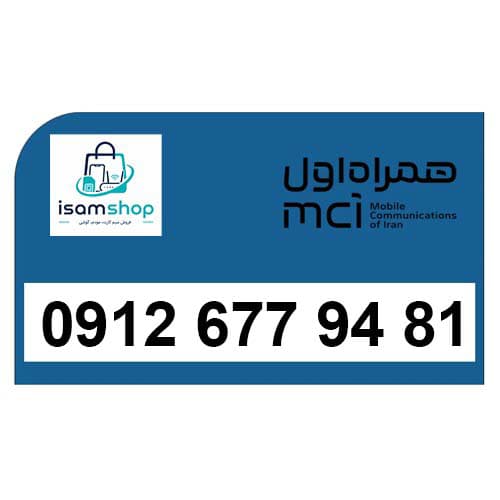 سیم کارت دائمی کد 6 همراه اول 09126779481