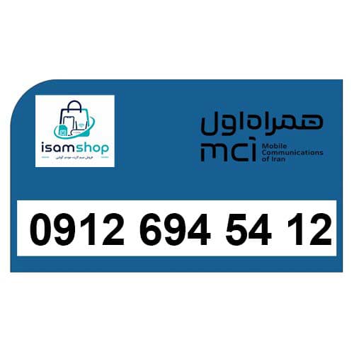 سیم کارت دائمی کد 6 همراه اول 09126945412