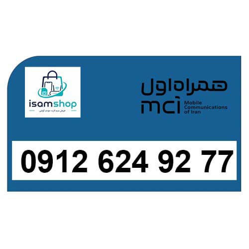 سیم کارت دائمی کد 6 همراه اول 09126249277