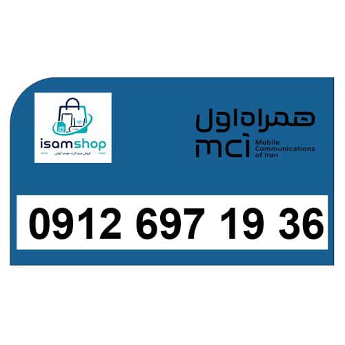 سیم کارت دائمی کد 6 همراه اول 09126971936