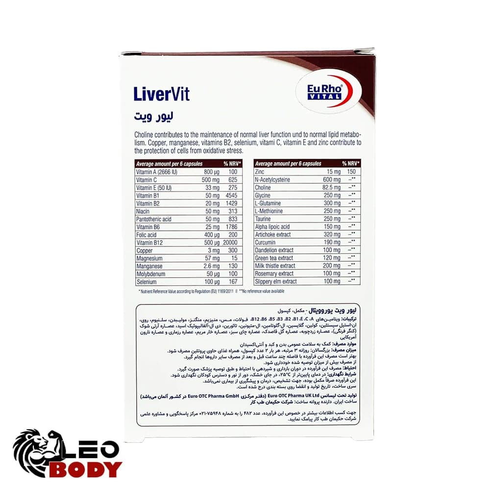 لیور ویت یوروویتال (کالای اصلی) — تصویر ۳