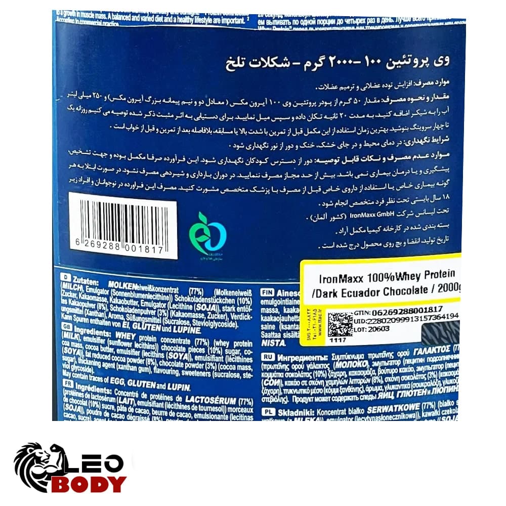 پودر پروتئین وی 100 درصد آیرون مکس (کالای اصلی) — تصویر ۲