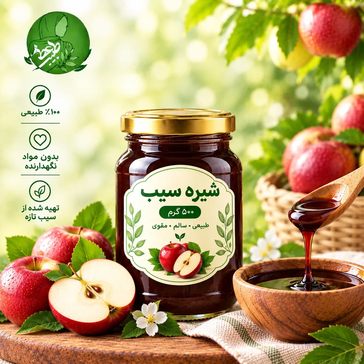 شیرە سیب ۵۰۰ گرمی