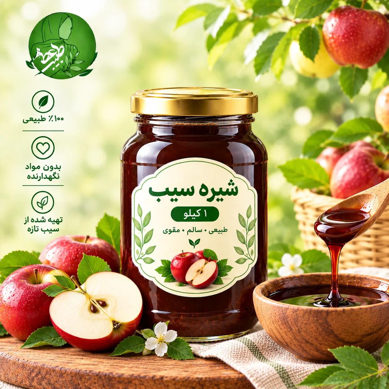 شیرە سیب ۱ کیلویی