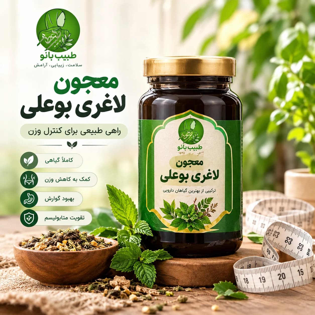 معجون لاغری بوعلی — تصویر ۲