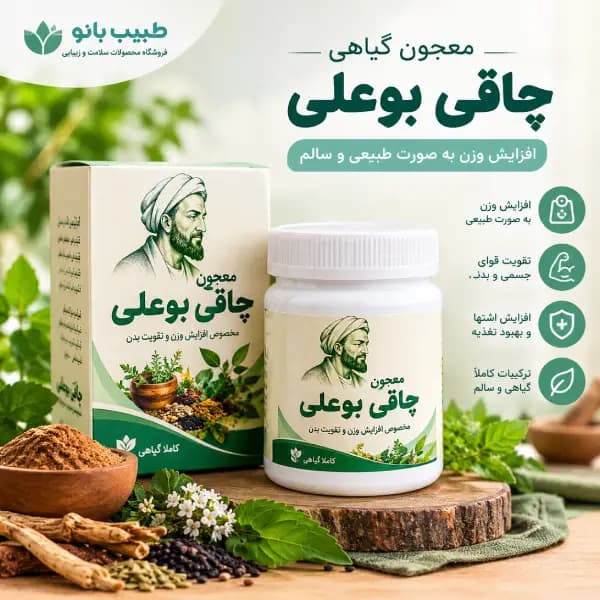 معجون چاقی بوعلی — تصویر ۲
