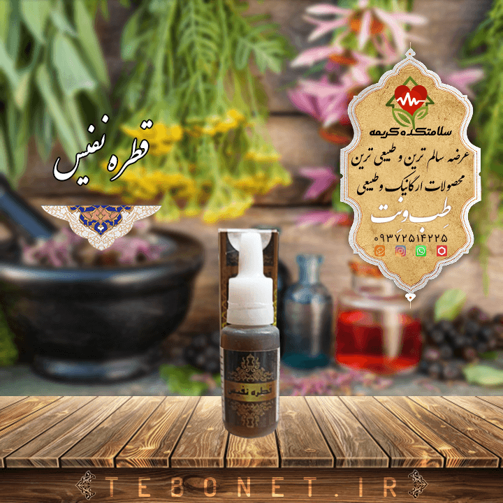 قطره نفیس — تصویر ۲