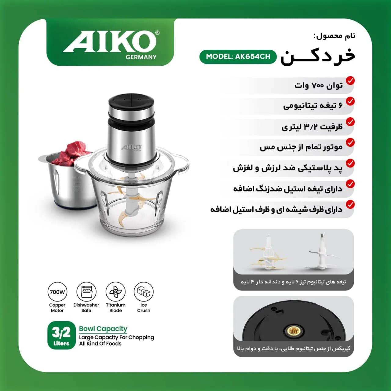 خردکن 3.2 لیتری آیکو مدل ak-654ch — تصویر ۳