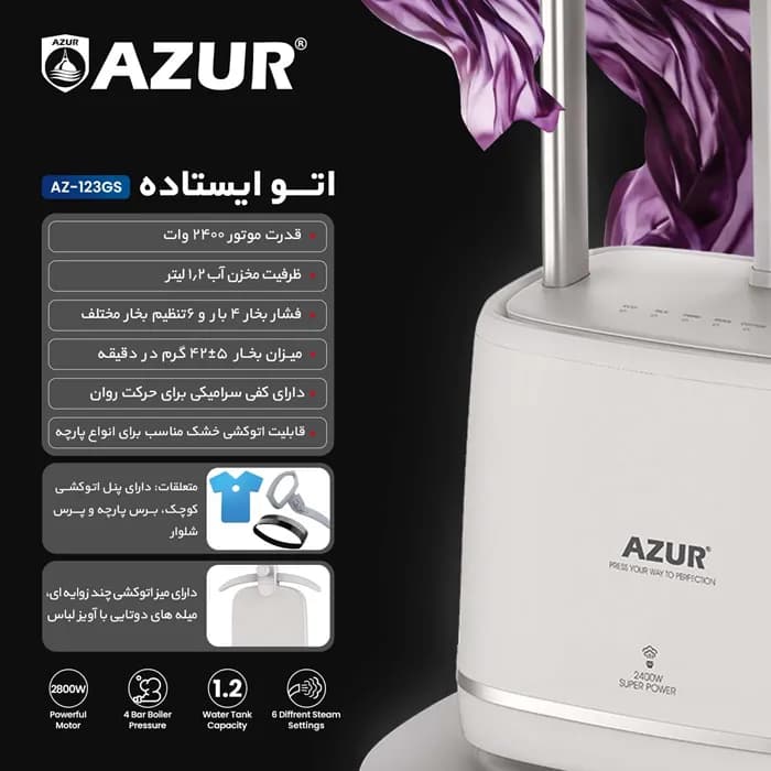اتو بخار ایستاده آزور مدل Azur AZ-123GS — تصویر ۴