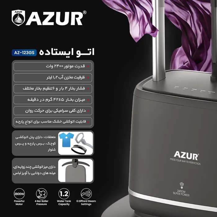 اتو بخار ایستاده آزور مدل Azur AZ-123GS — تصویر ۳