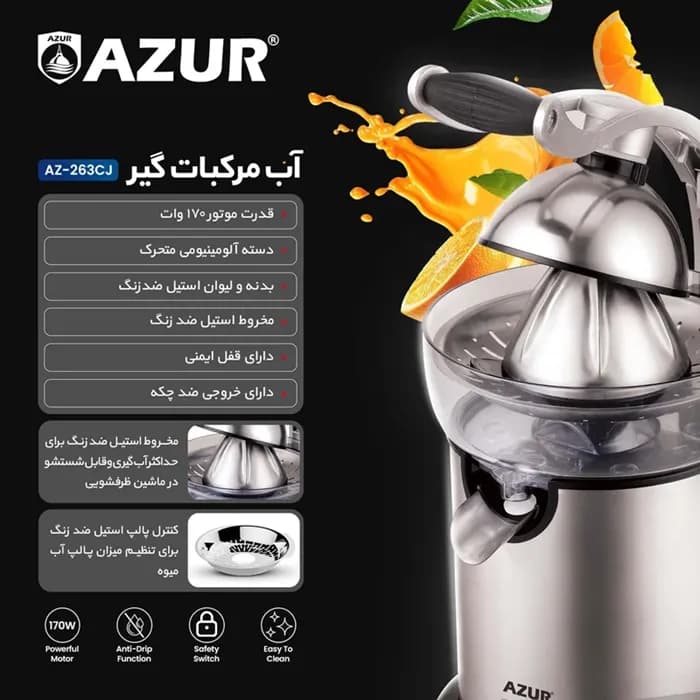 آب مرکبات گیر آزور مدل Azur AZ-263CJ — تصویر ۳