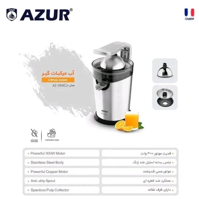 آب مرکبات گیر آزور مدل Azur AZ-264CJ — تصویر ۳