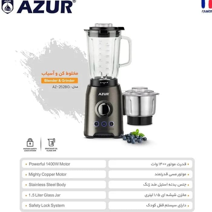 مخلوط کن و آسیاب کن آزور مدل Azur AZ-252BG — تصویر ۳
