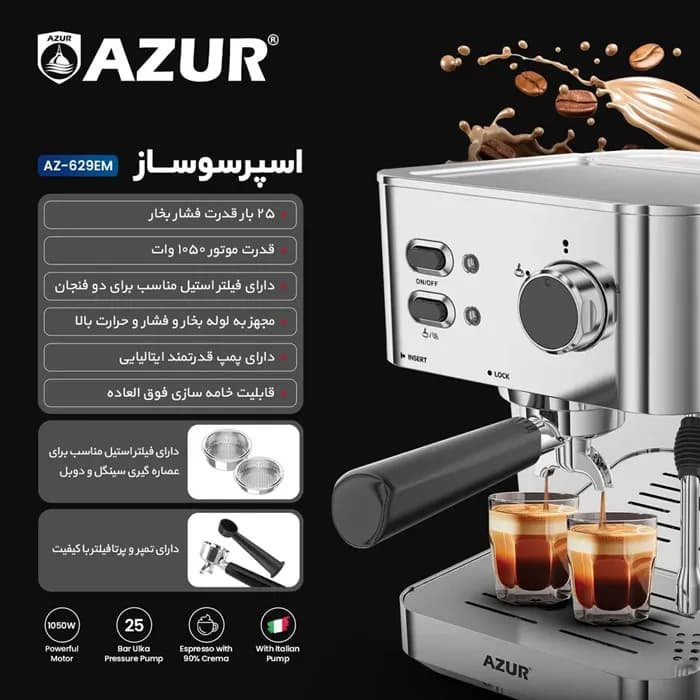 اسپرسو ساز آزور مدل Azur AZ-629EM — تصویر ۴