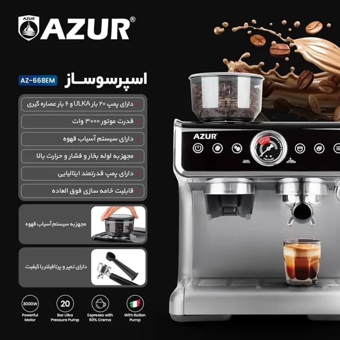 اسپرسو ساز 2 لیتری آزور مدل Azur AZ-668EM — تصویر ۳