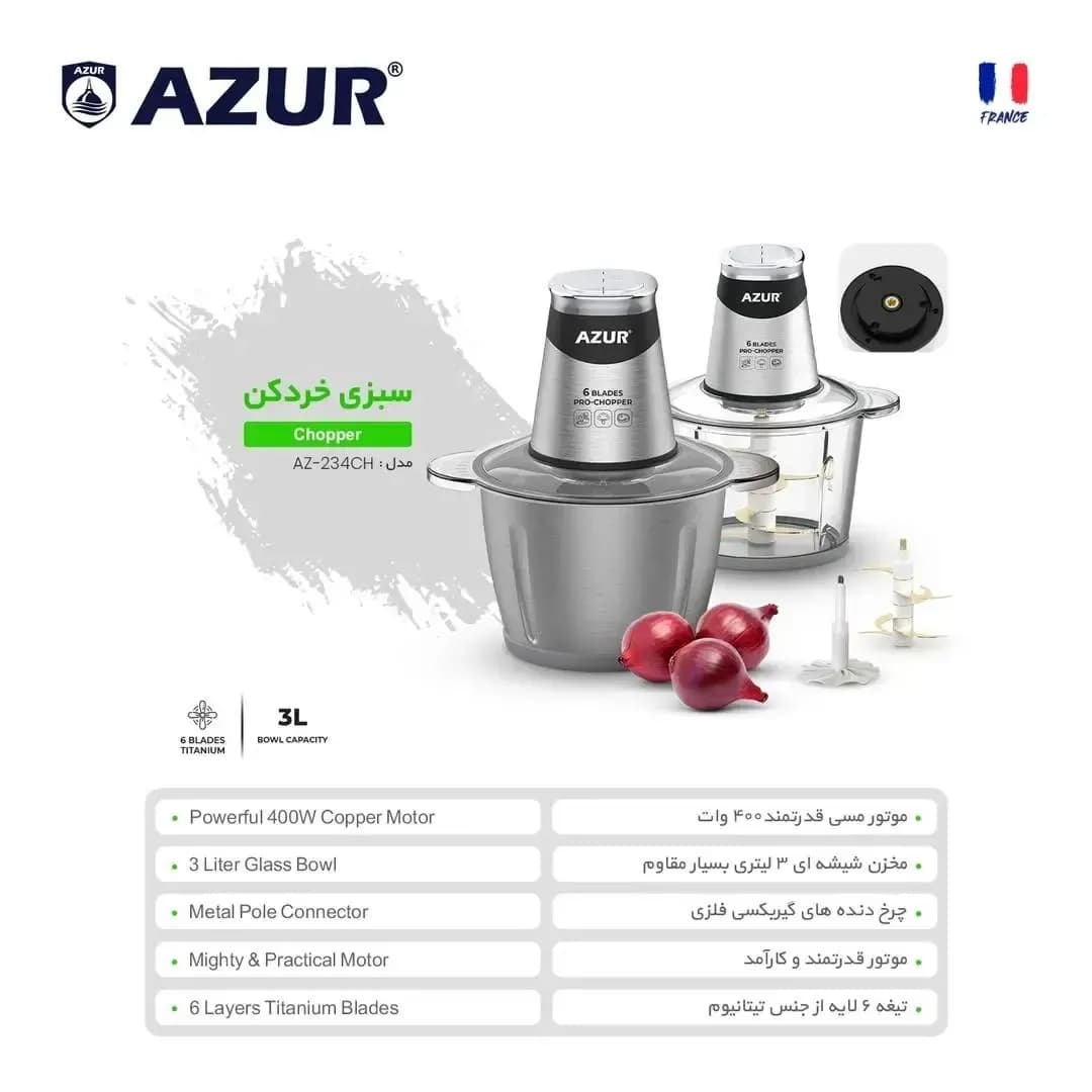 خردکن آزور مدل Azur AZ-234CH — تصویر ۴