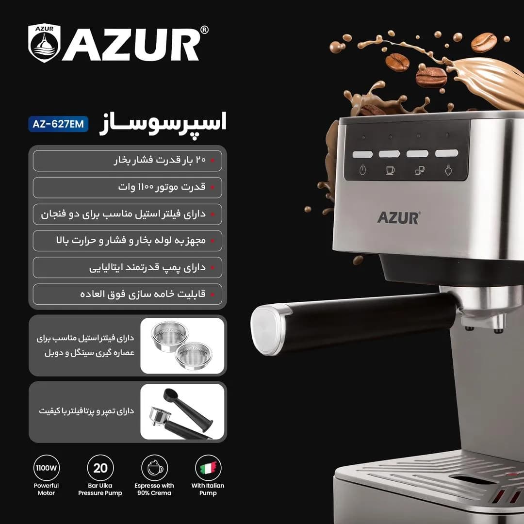 اسپرسوساز 1.5 لیتری آزور مدل Azur AZ-627EM — تصویر ۳