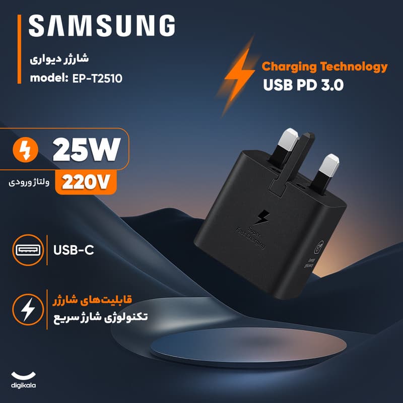 شارژر دیواری 25 وات سامسونگ مدل T2510(اصلی) — تصویر ۹
