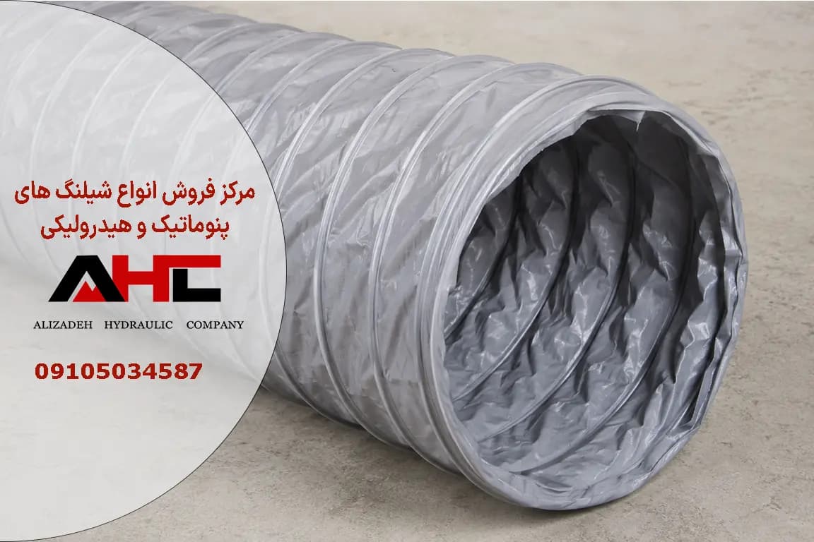 شیلنگ خرطومی هواکش 70 سانتی متر