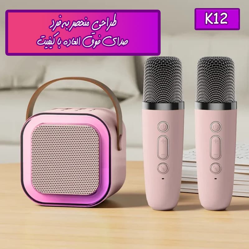 اسپیکر بلوتوثی میکروفن دار قابل حمل K-12 — تصویر ۳