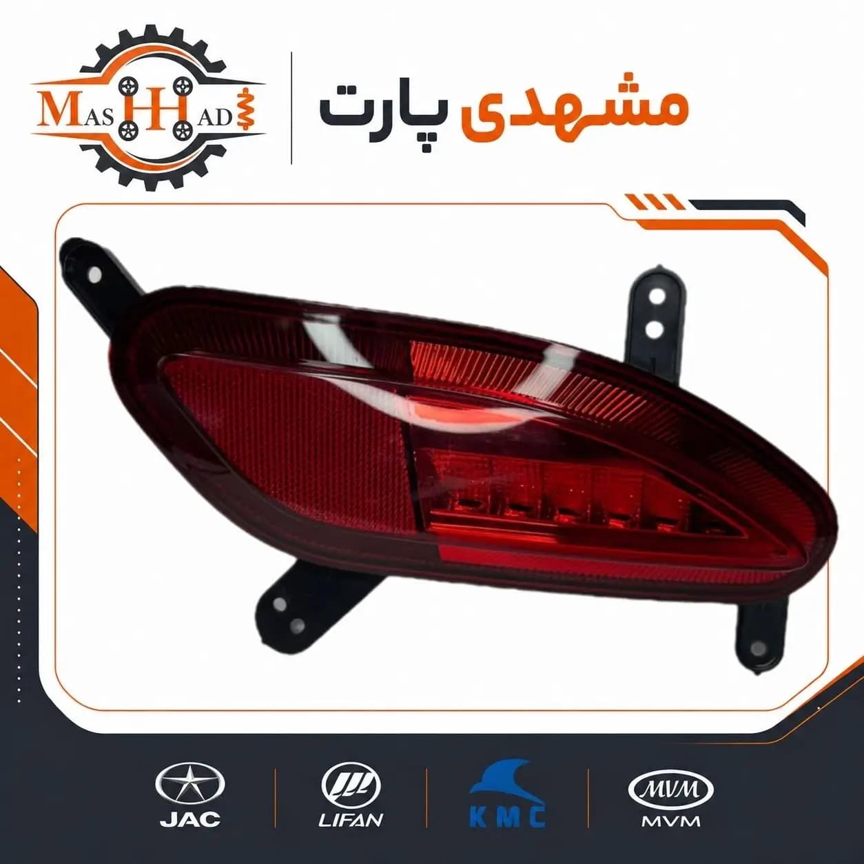 مه شکن عقب سمت راست ایگل