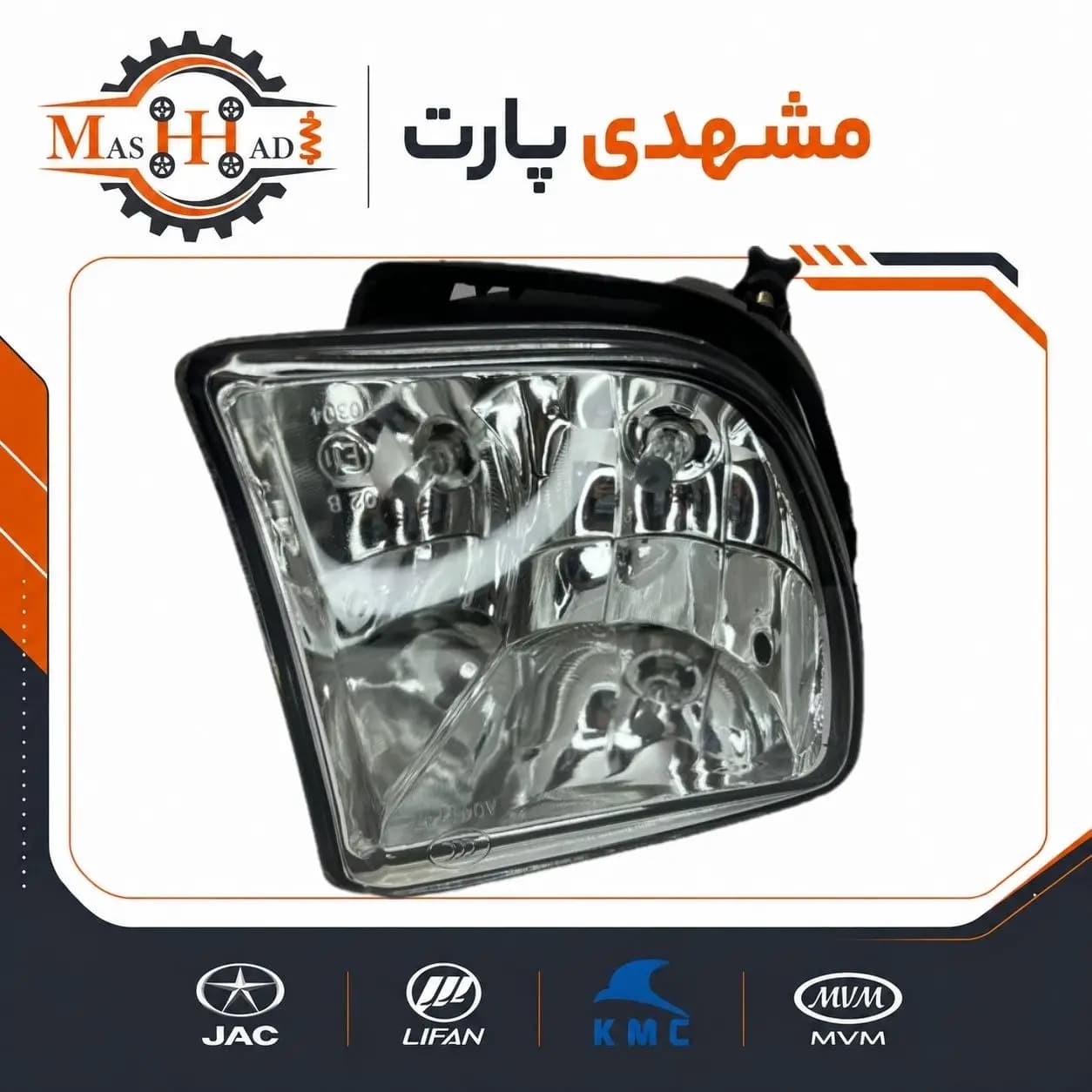 مه شکن جلو راست ام وی ام ایکس ۳۳