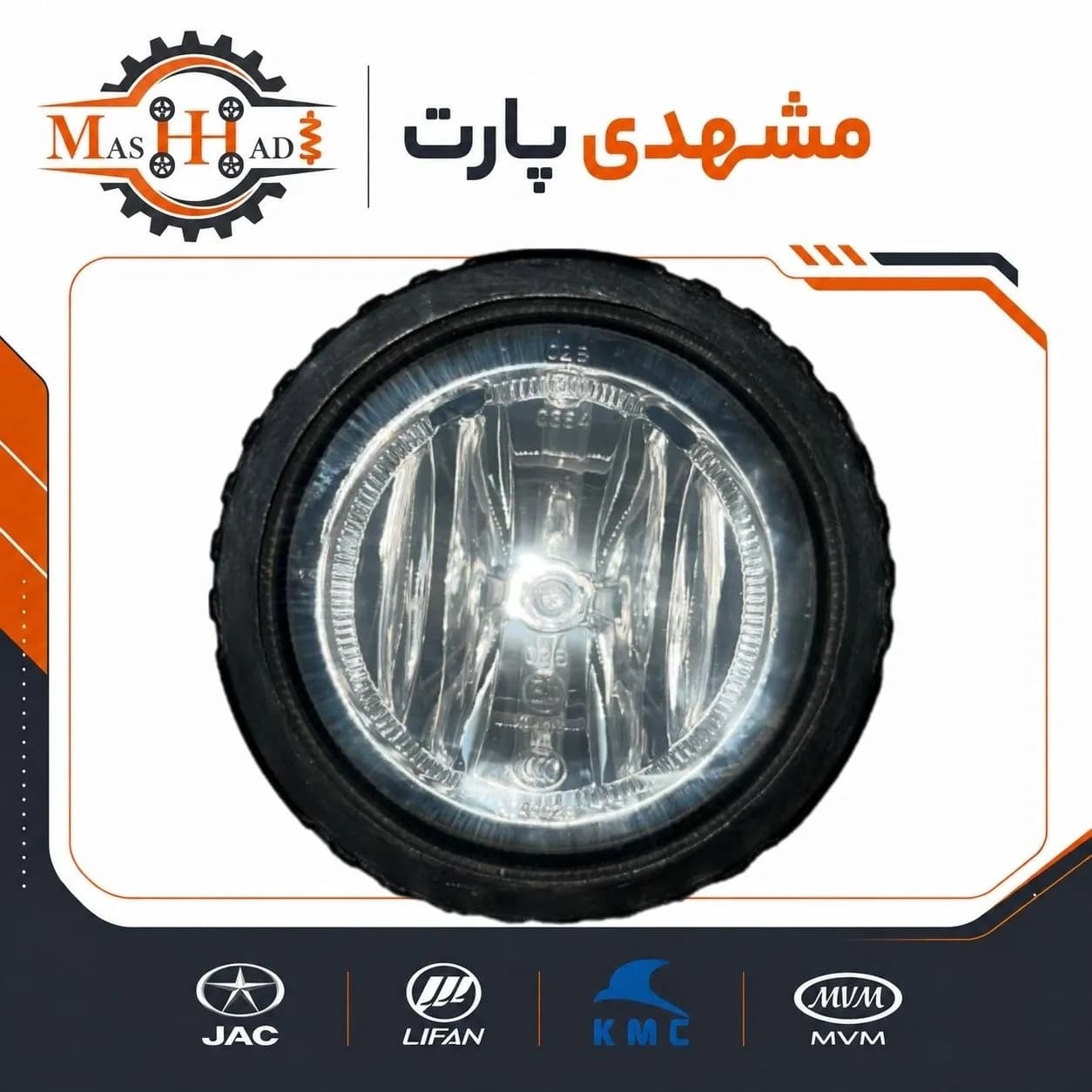 مه شکن جلو لیفان x60