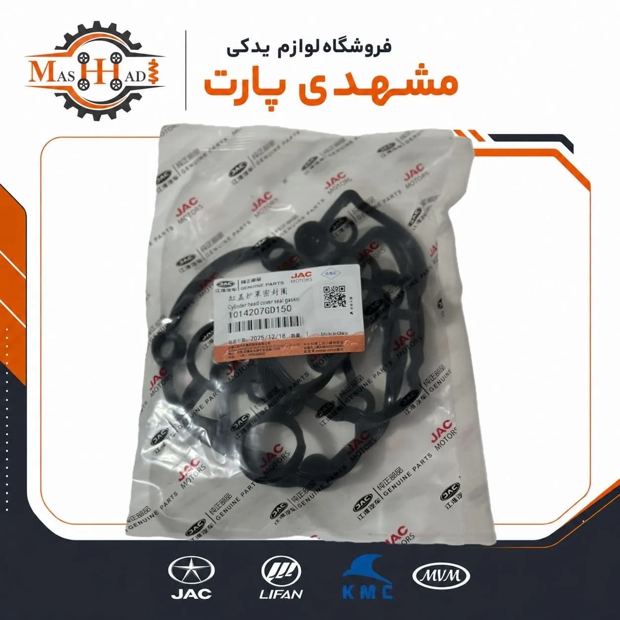 واشر درب سوپاپ کی ام سی T8