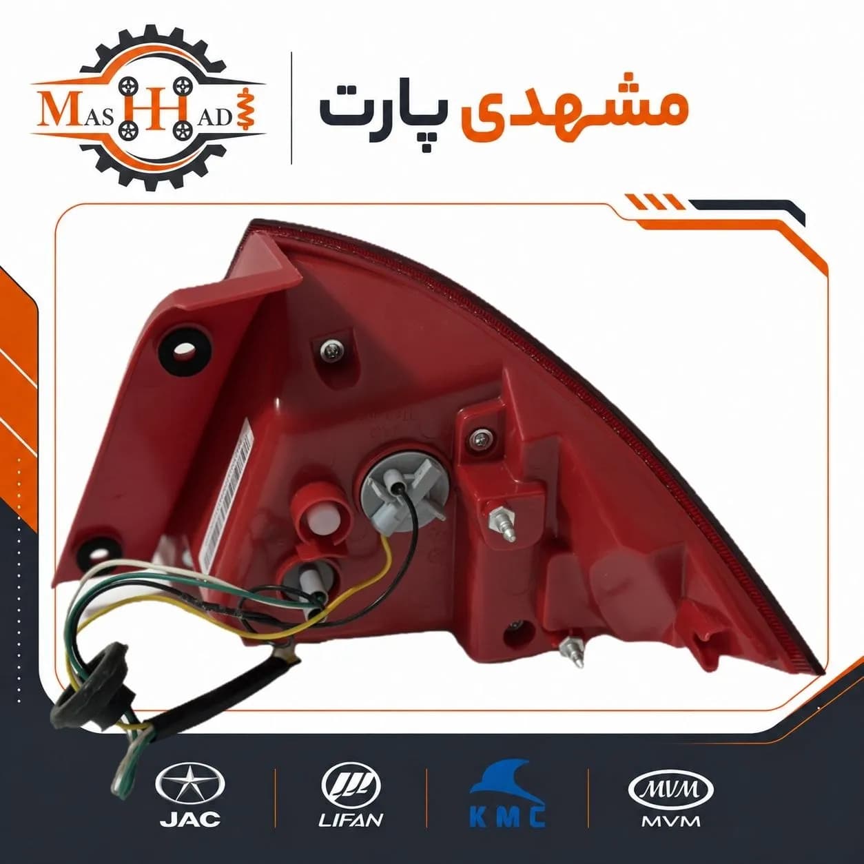 چراغ عقب روی گلگیر جک J5 سمت راننده — تصویر ۲