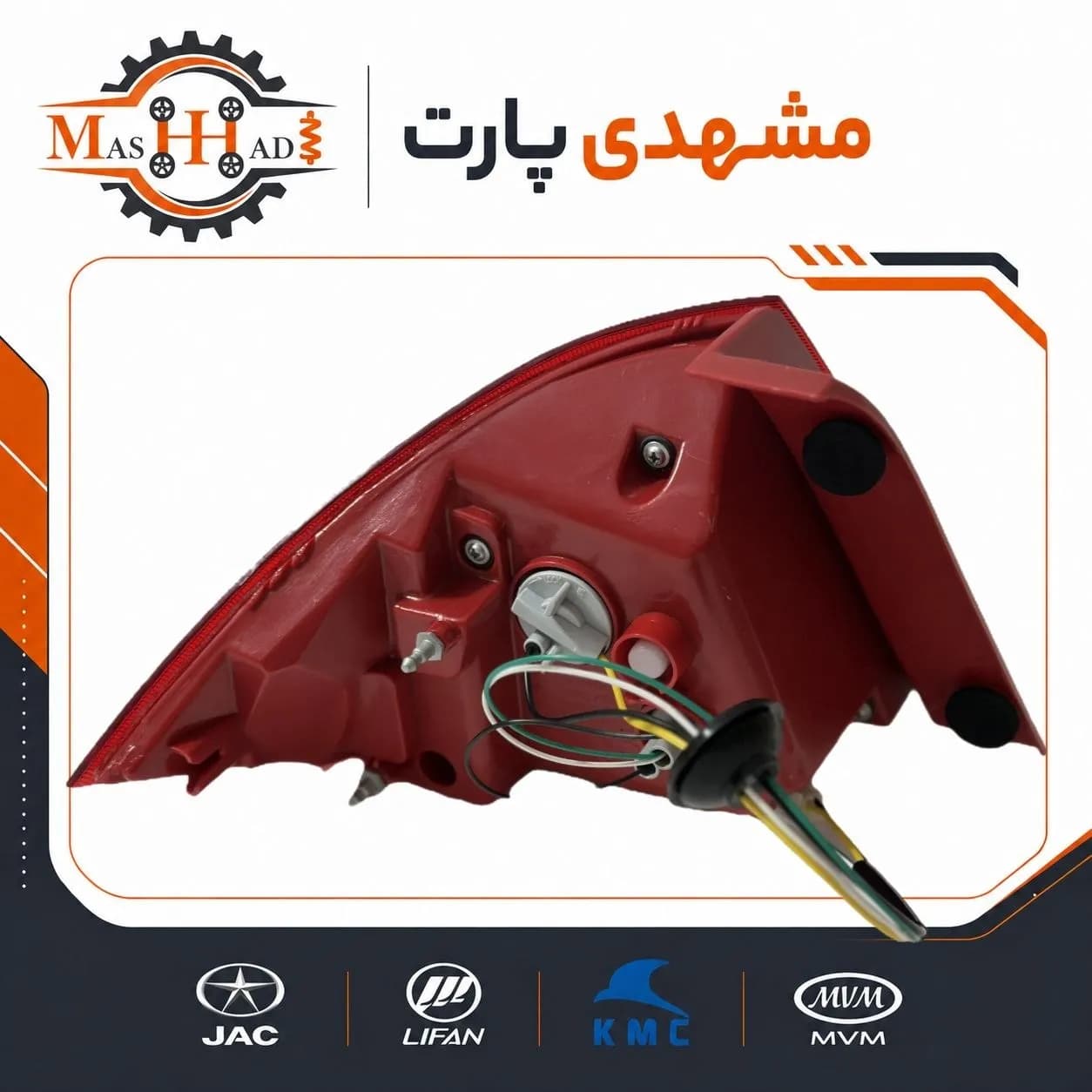 چراغ عقب روی گلگیر جک J5 سمت شاگرد — تصویر ۲