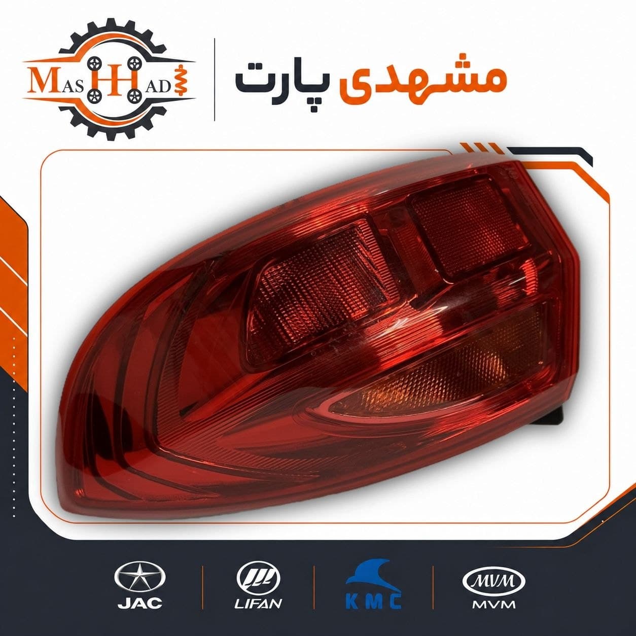 چراغ عقب روی گلگیر چپ جک J4