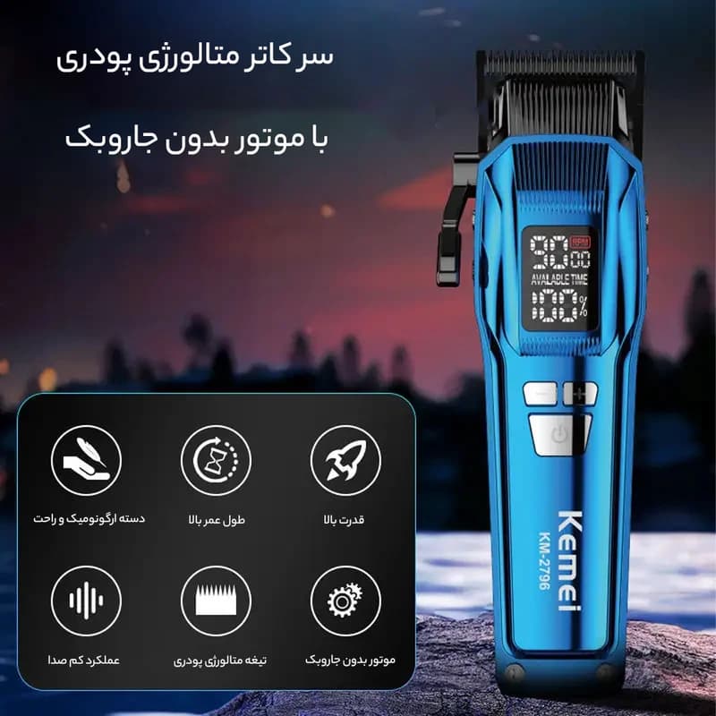 ماشین اصلاح موی سر و صورت کیمی مدل KM-2796 — تصویر ۹
